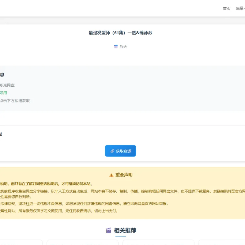 网盘短剧资源转存项目源码支持夸克-Alimm.Com-码²
