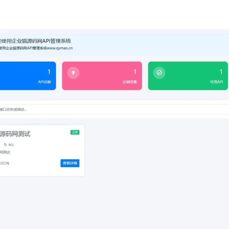 二开版API管理系统源码 API计费 全开源-Alimm.Com-码²