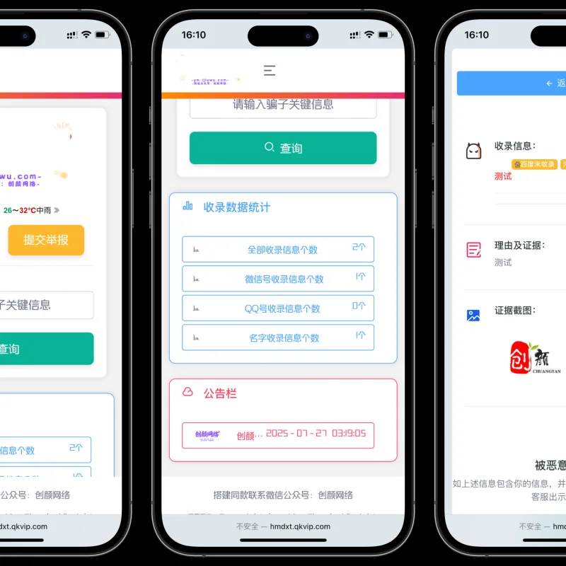 黑名单举报查询系统源码-Alimm.Com-码²