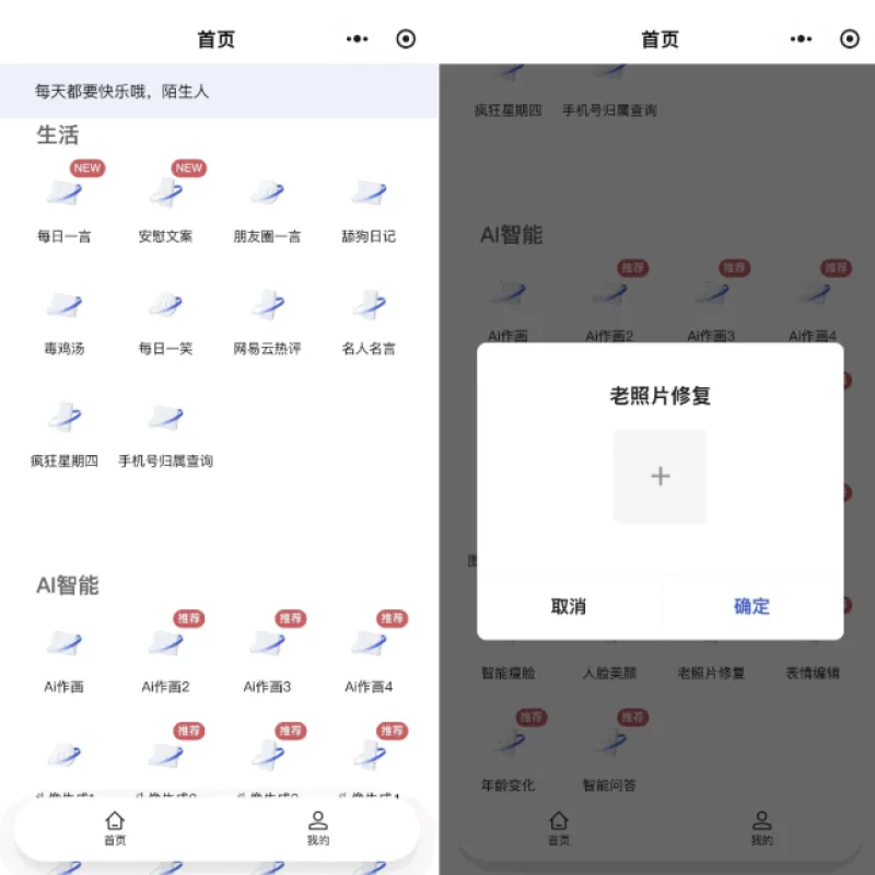 全新AI工具小程序源码 全开源-Alimm.Com-码²