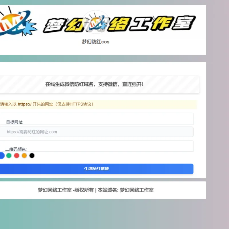 梦幻防红cos系统带后台版无加密-Alimm.Com-码²