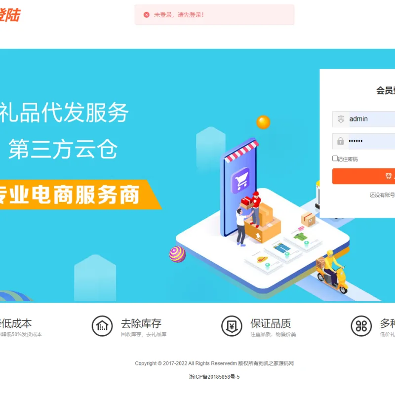 全开源礼品代发系统源码/电商快递代发/一件代发系统-Alimm.Com-码²
