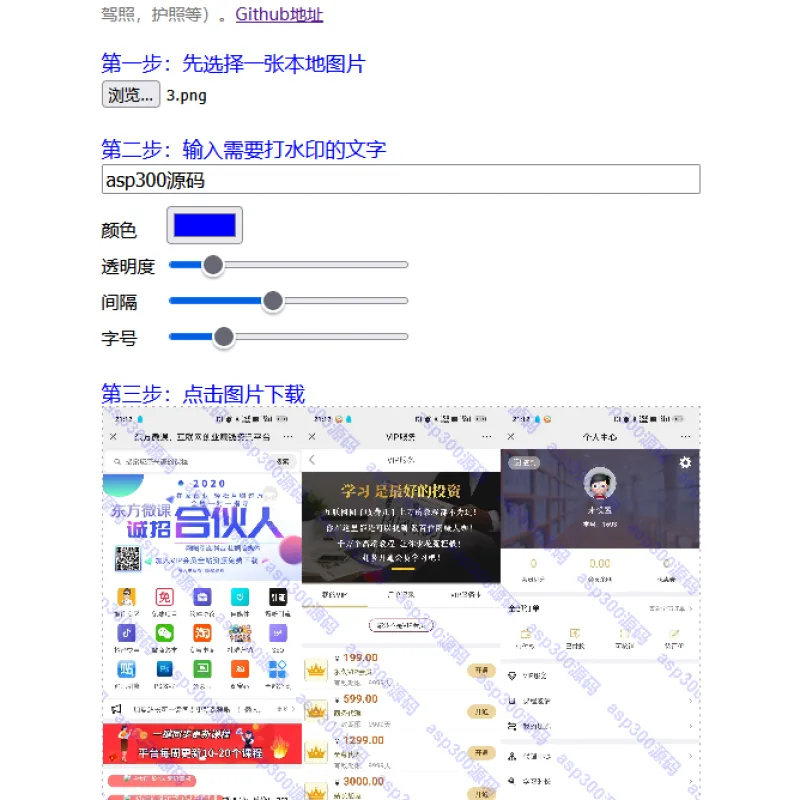 PHP图片在线加水印网站源码-Alimm.Com-码²