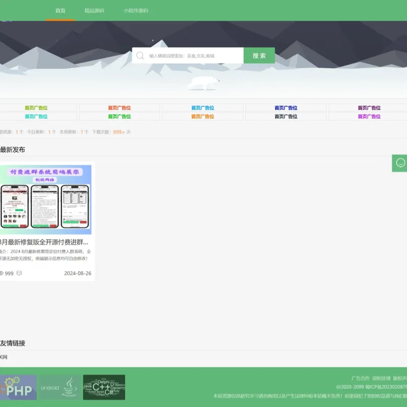 资源类展示下载主题网站源码-Alimm.Com-码²