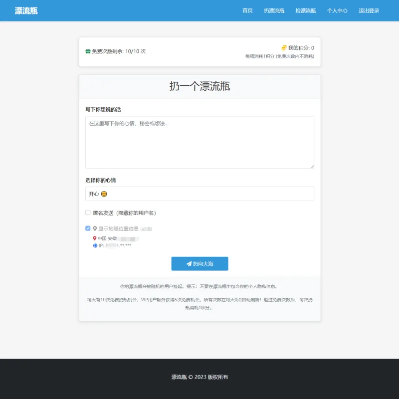 全新漂流瓶系统源码 全开源 新UI 附安装教程-Alimm.Com-码²