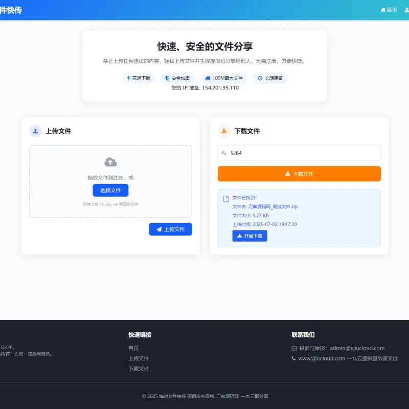最新临时文件快传系统源码 轻量化 带后台-Alimm.Com-码²