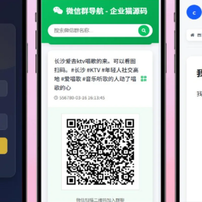 微信群导航系统源码2.0更新版 全开源 带后台 精准获客神器-Alimm.Com-码²