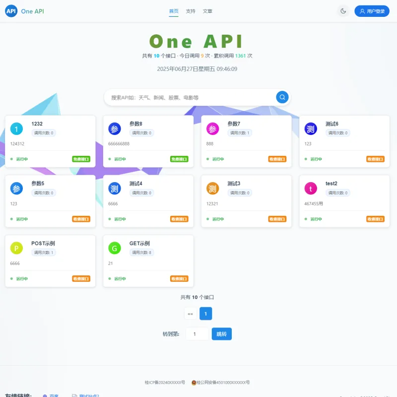 OneAPI企业级接口管理系统-Alimm.Com-码²