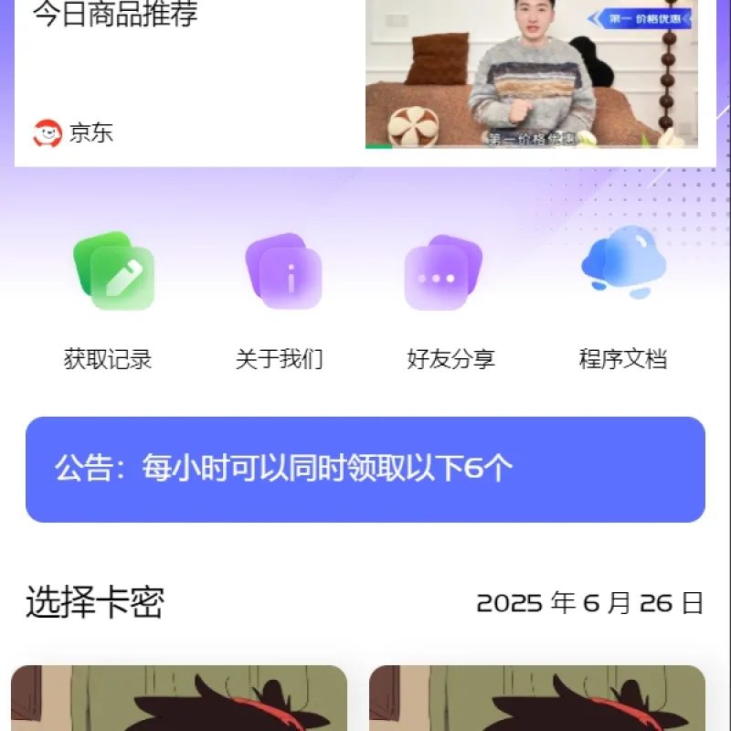 发卡小程序，口令小程序，多功能小程序源码发卡小程序|发卡|小程序|源码|流量主|广告-Alimm.Com-码²