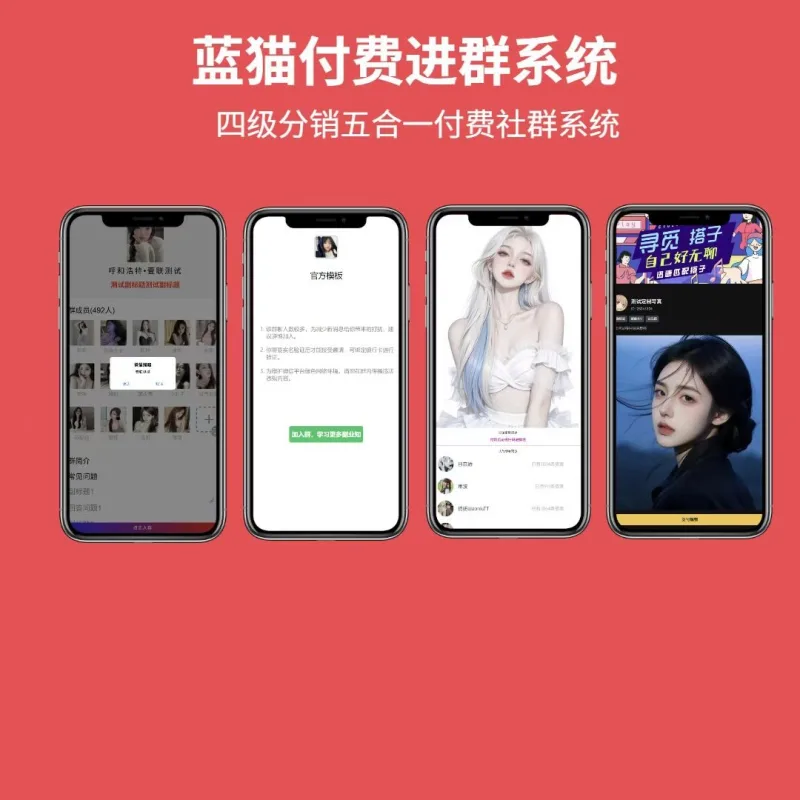 蓝猫进群系统公益版，五合一系统-Alimm.Com-码²