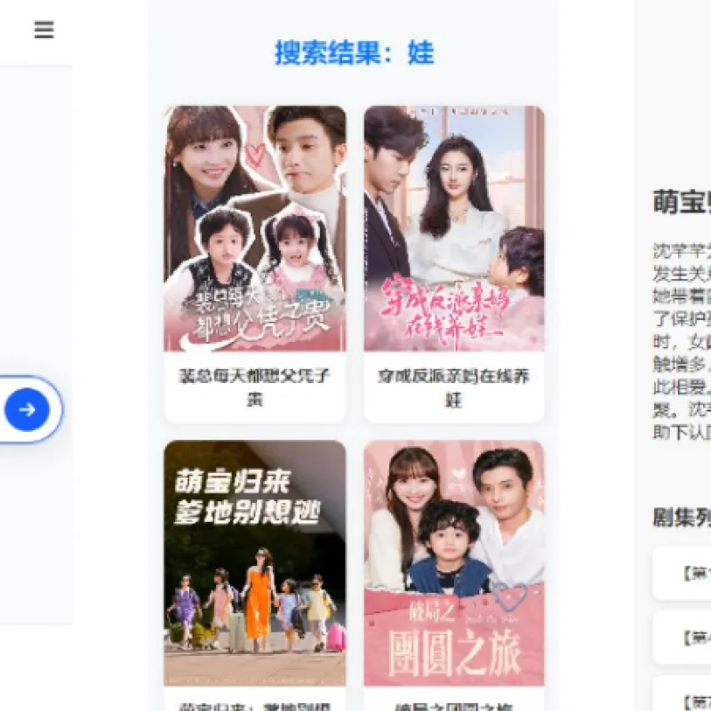 在线短剧搜索支持在线播放源码-Alimm.Com-码²