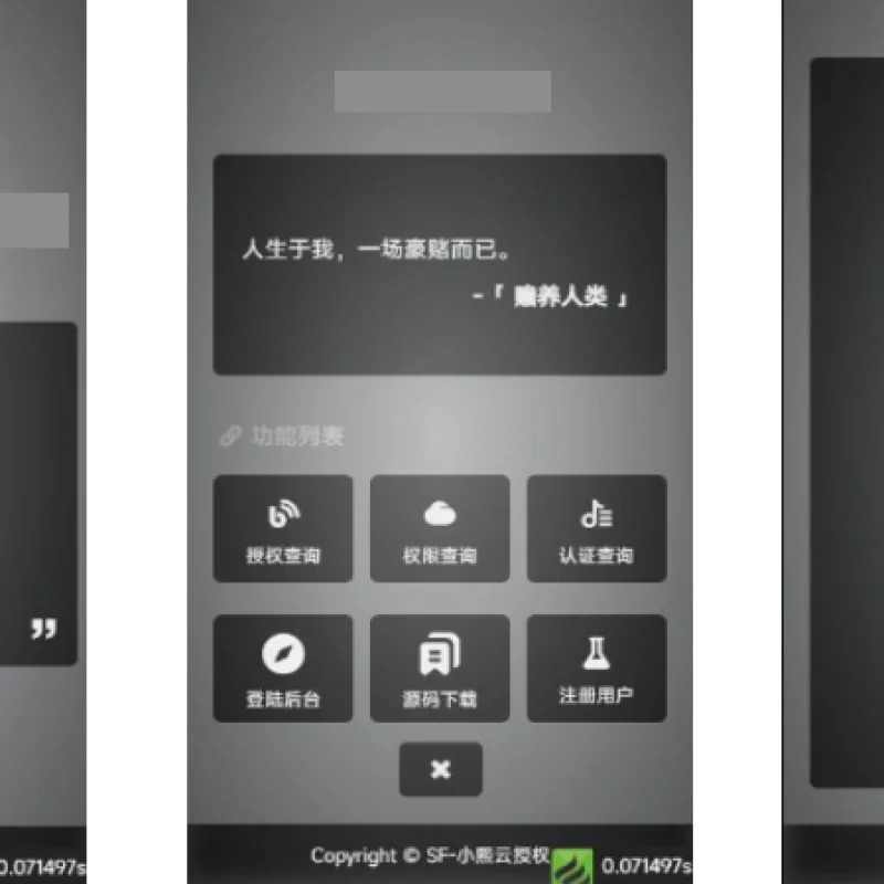 最新SF授权系统源码 全开源无加密v5.2版本-Alimm.Com-码²
