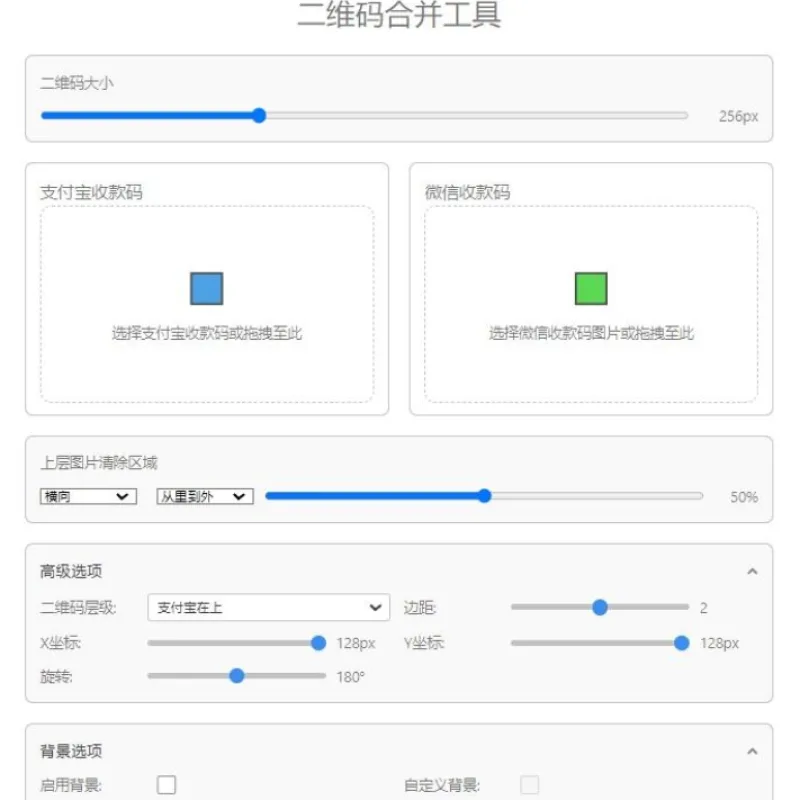 支付宝和微信收款码二合一HTML源码-Alimm.Com-码²
