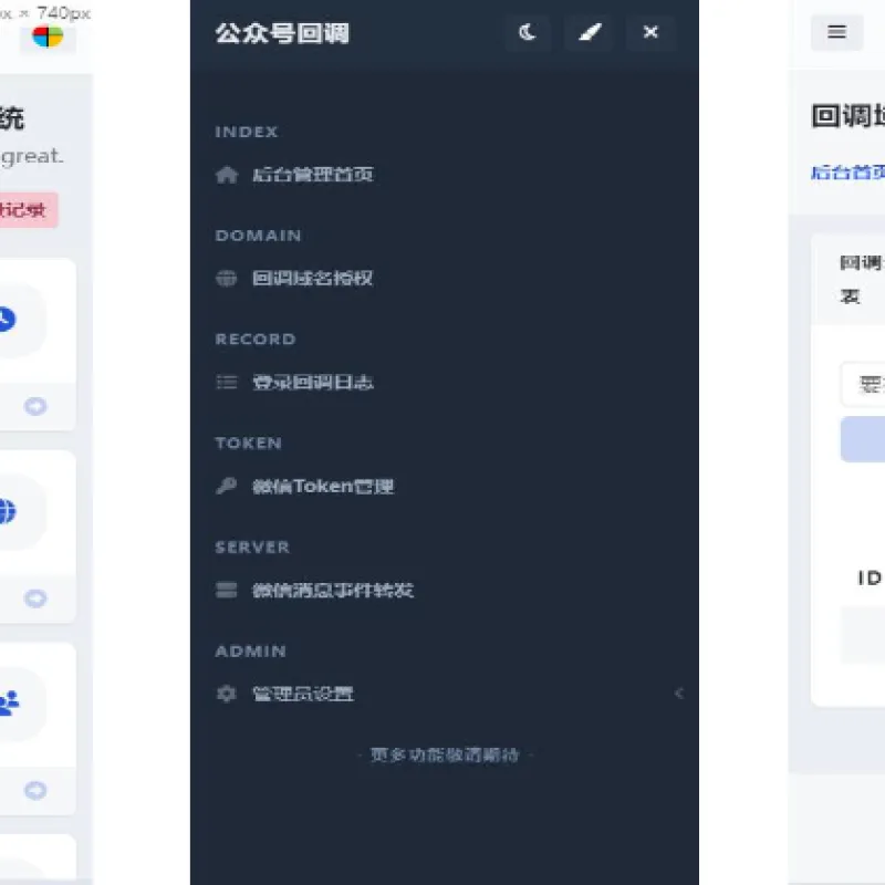 微信公众号多域名回调系统美化版发布-Alimm.Com-码²