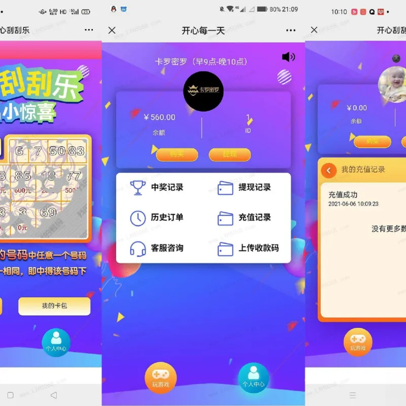 H5幸运刮刮乐抽奖 免公众号+直运营 多级分佣系统-Alimm.Com-码²
