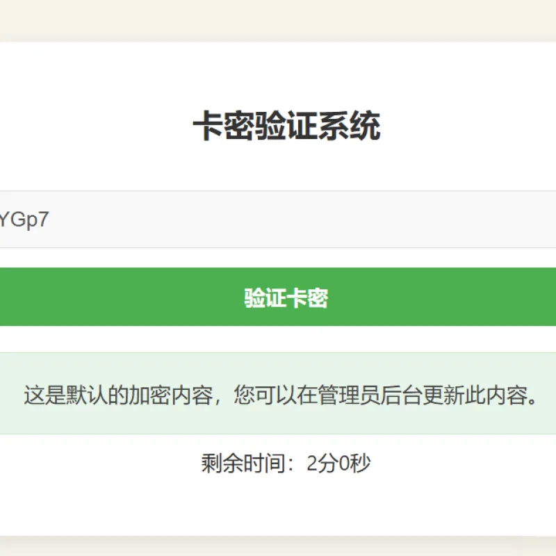 卡密验证系统 轻量级卡密管理工具-Alimm.Com-码²
