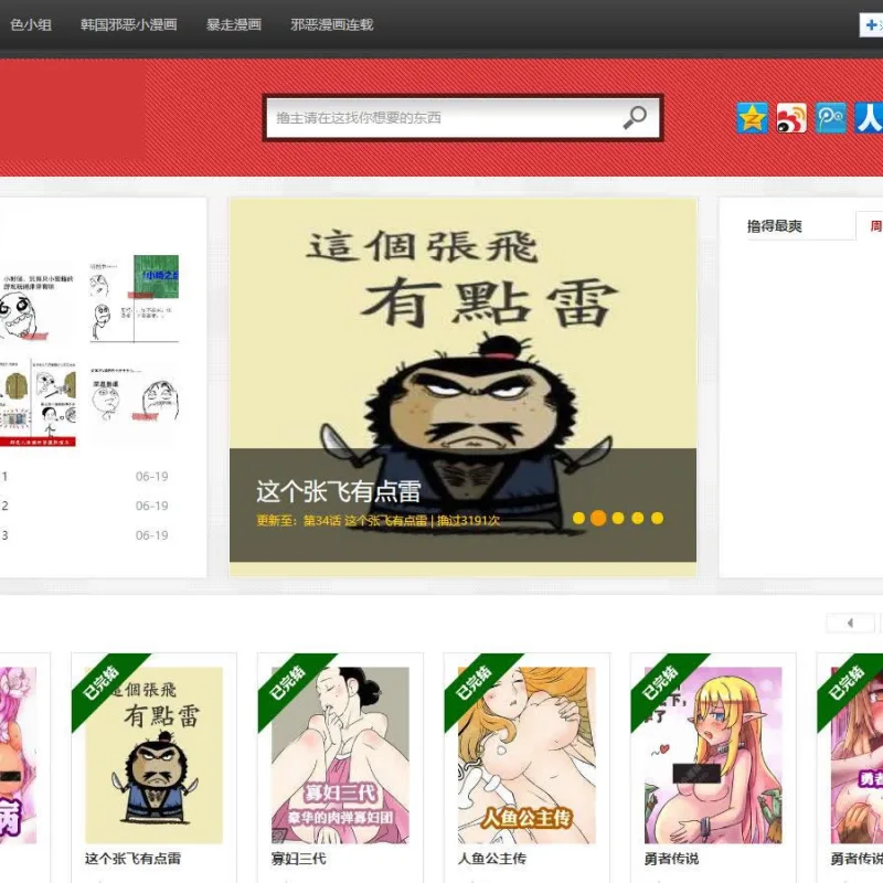 经典漫画站源码 自带数据-Alimm.Com-码²