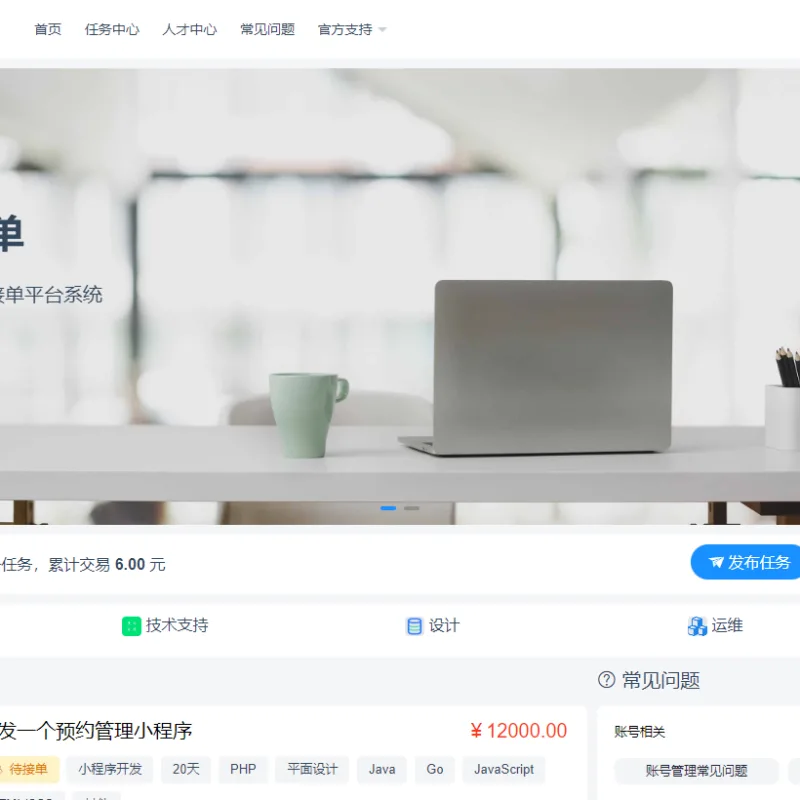 威客发布悬赏任务源码 众包平台 在线任务接单平台系统-Alimm.Com-码²
