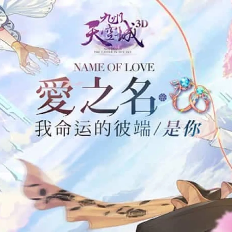 稀有3D冒险MMORPG手游【九州天空城3D/天空纪元】服务端源码+客户端源码-Alimm.Com-码²