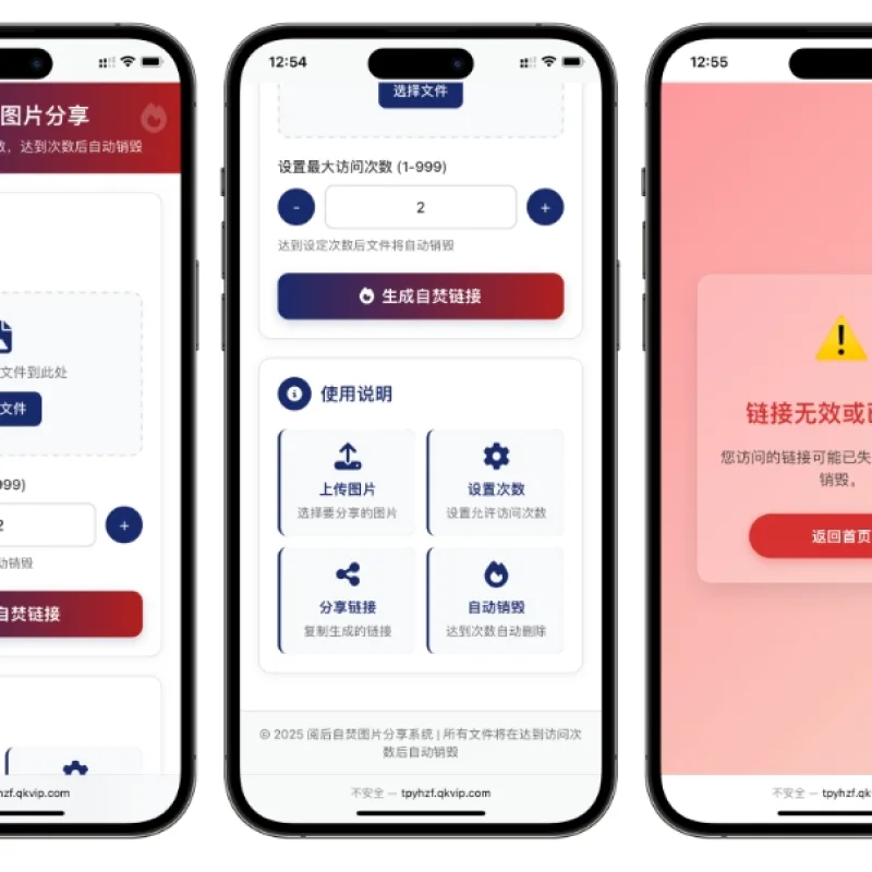图片阅读自焚源码 阅读即焚网站源码-Alimm.Com-码²