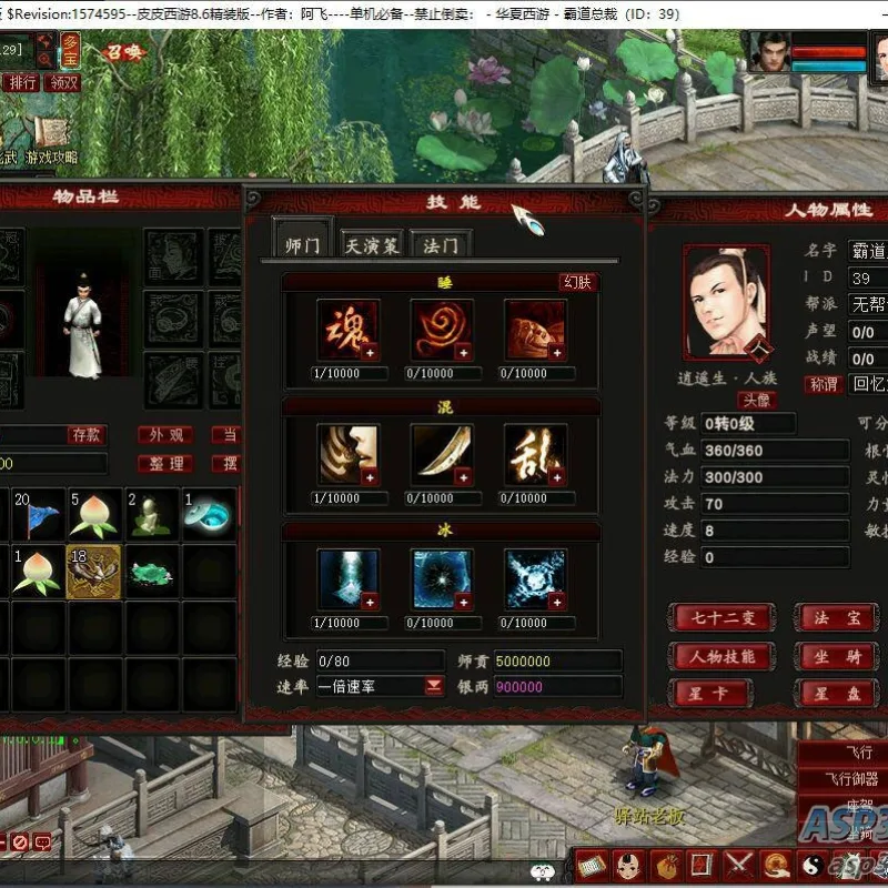 全网首发–阿飞精修天演策法门大话五族皮皮V8.6最终单机版-Alimm.Com-码²