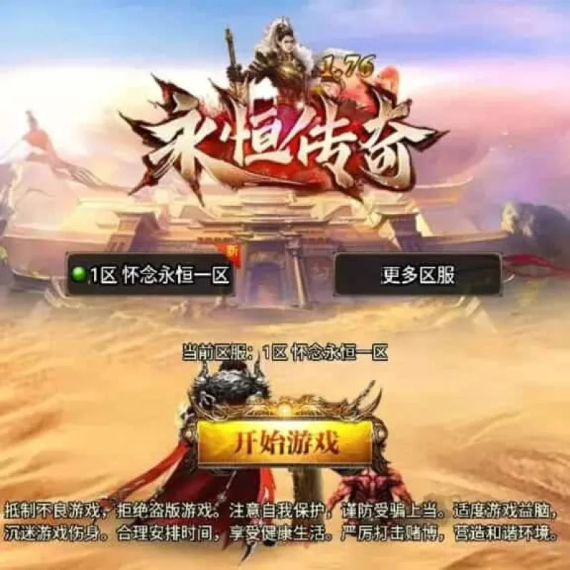 传奇手游之1.80永恒合击传奇[白猪3]免授权版-Alimm.Com-码²
