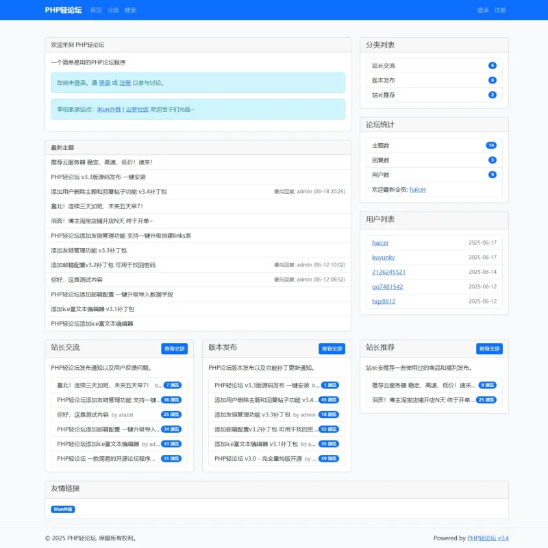 PHP轻论坛 v3.3版源码 一键安装-Alimm.Com-码²
