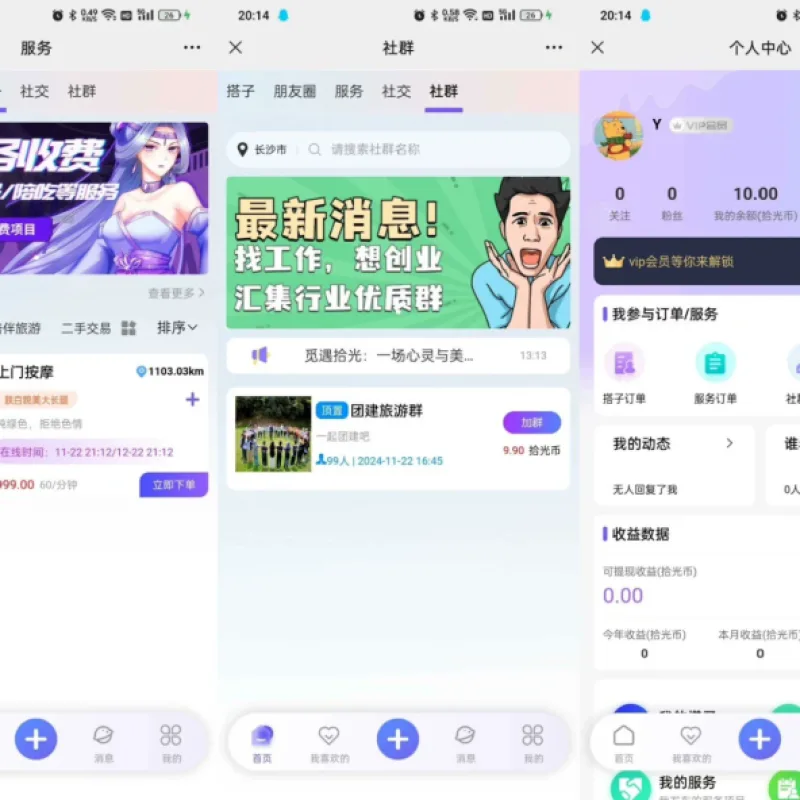 搭子陪玩系统源码‖小程序+H5功能超多，带社群圈子陪玩点单服务 源码非全开源-Alimm.Com-码²