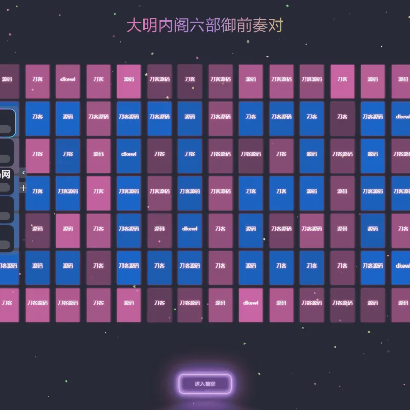 公司团队年会抽奖工具_3D圆球效果-Alimm.Com-码²