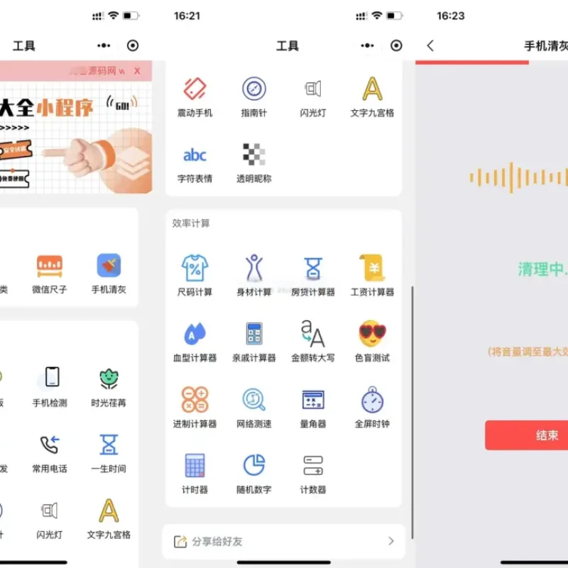 微信实用工具箱集合小程序源码 原生开发无后端-Alimm.Com-码²