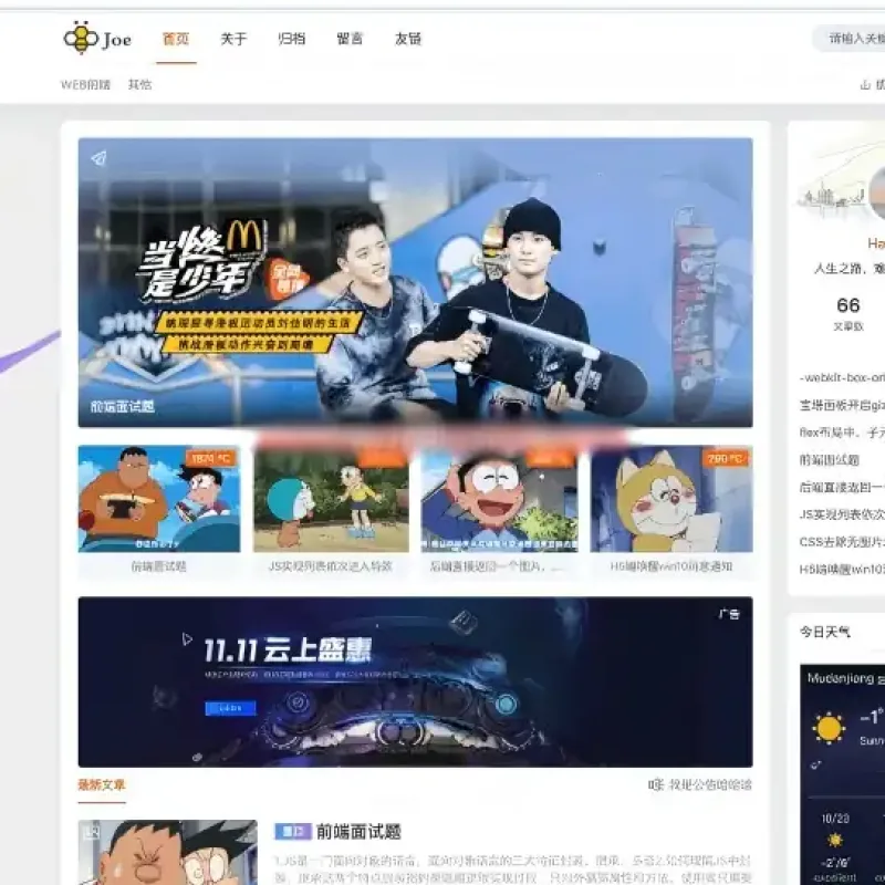 Typecho独家Joe编辑器Joe博客主题二次开发版源码-Alimm.Com-码²