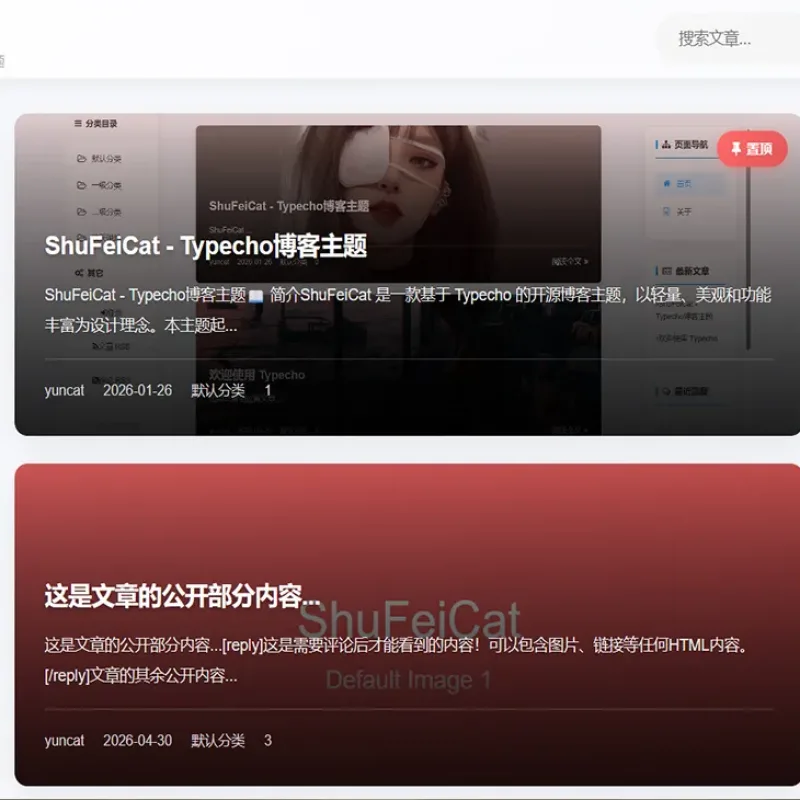 ShuFeiCat博客主题V1.3.1 Typecho主题-Alimm.Com-码²
