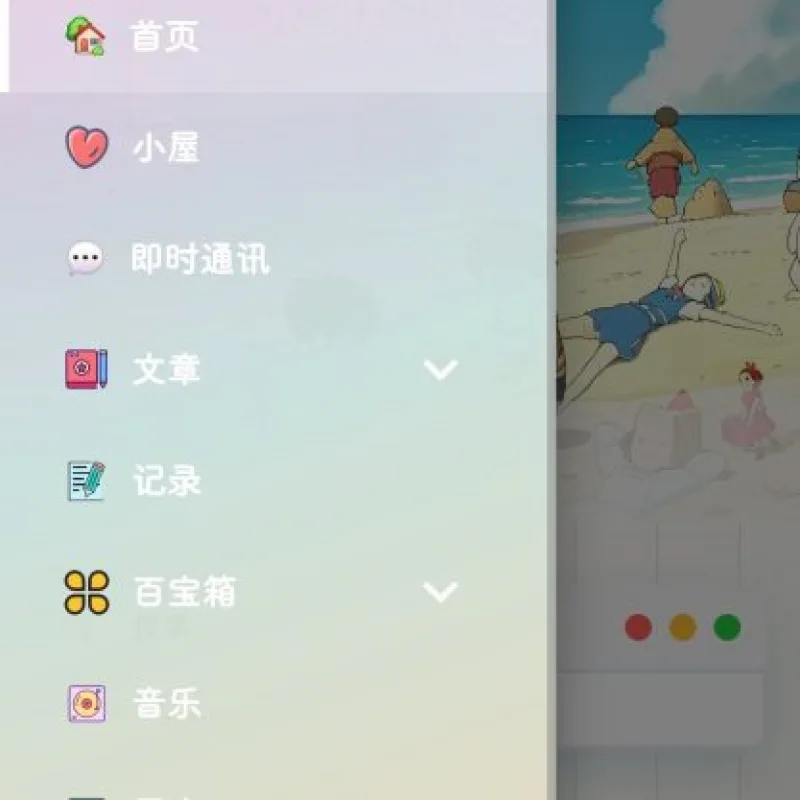 颜值拉满/二次元渐变动漫风，社交/博客/运维/监控/情侣/多合一-Alimm.Com-码²