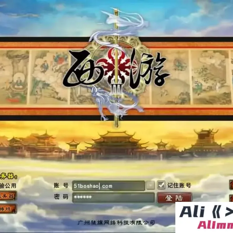 西游3 VM一键端+Linux手工服务端+客户端-Alimm.Com-码²