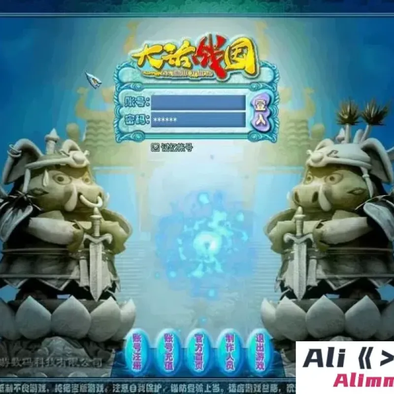 【大话战国】一键端(服务端源码+客户端+勇气端)-Alimm.Com-码²
