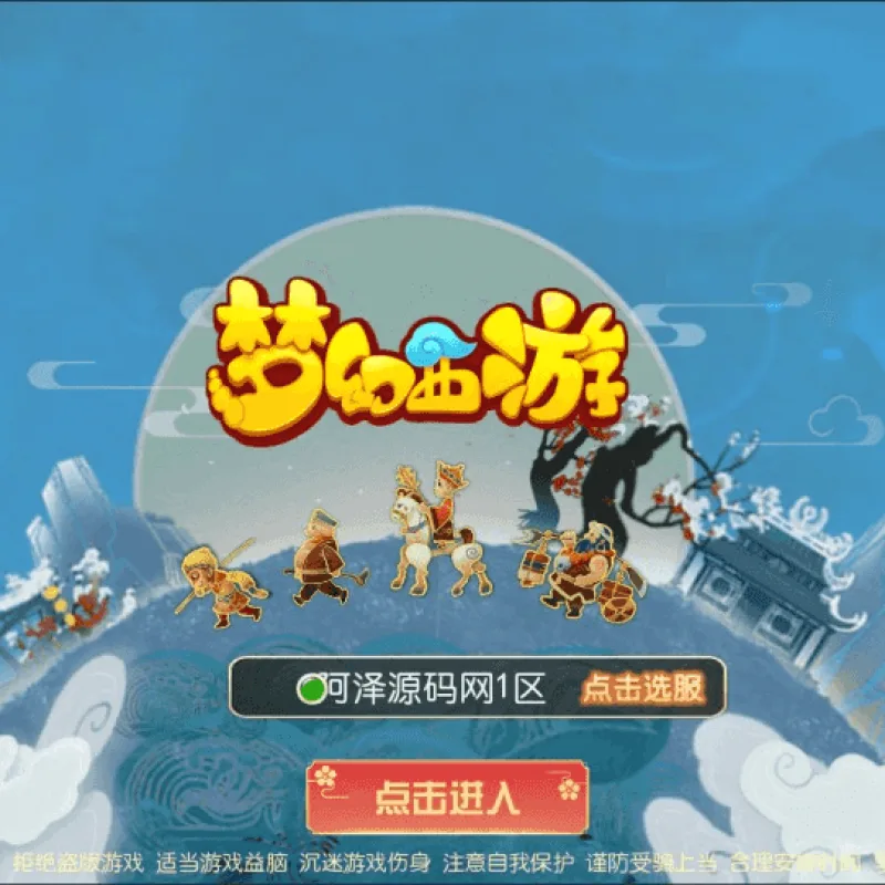 MT3换皮梦幻【萌黎西游中变版】最新整理Linux手工服务端+版本文档+管理后台+GM后台+安卓苹果双端+详细搭建教程+视频教程-Alimm.Com-码²