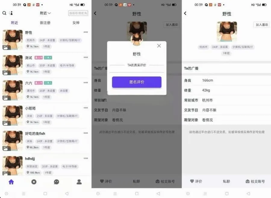 仿SOUL陌陌交友APP源码 同城附近人婚恋约会社交系统完整源码