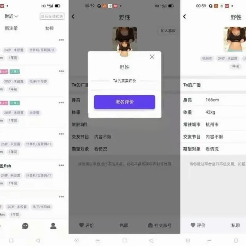 仿SOUL陌陌交友APP源码 同城附近人婚恋约会社交系统完整源码-Alimm.Com-码²