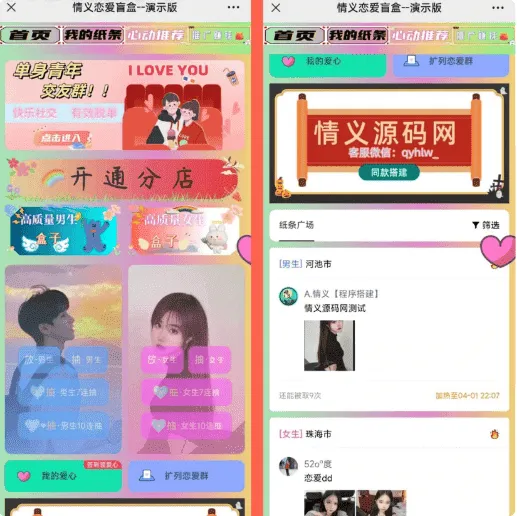 情义二开盲盒脱单交友系统 PHP完整源码