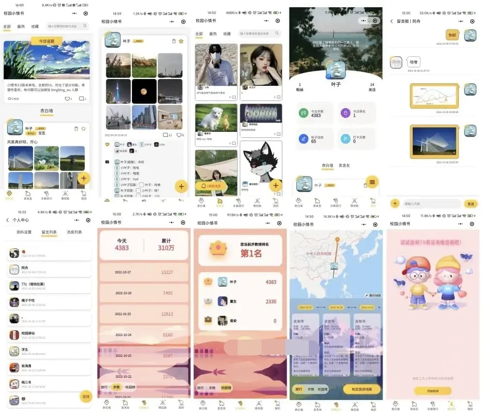 校园小情书微信小程序源码 表白墙交友社区前后端开源程序 校园小情书微信小程序源码 表白墙交友社区前后端开源程序