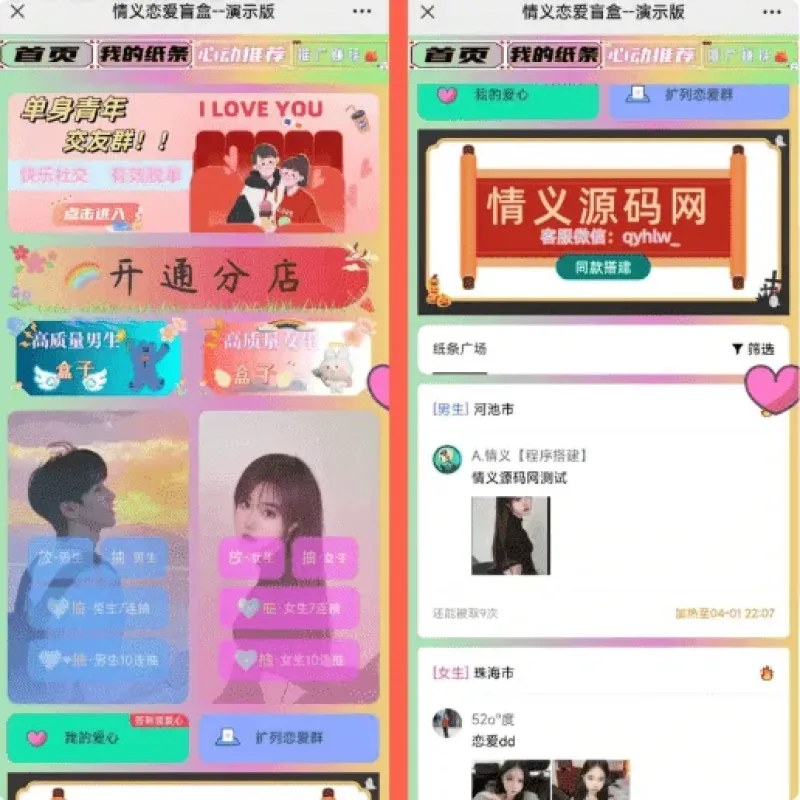 情义二开盲盒脱单交友系统 PHP完整源码-Alimm.Com-码²