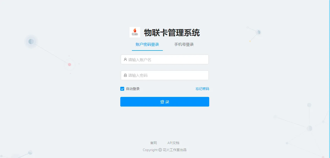 物联网流量卡管理系统源码_物联网数据管理系统结构