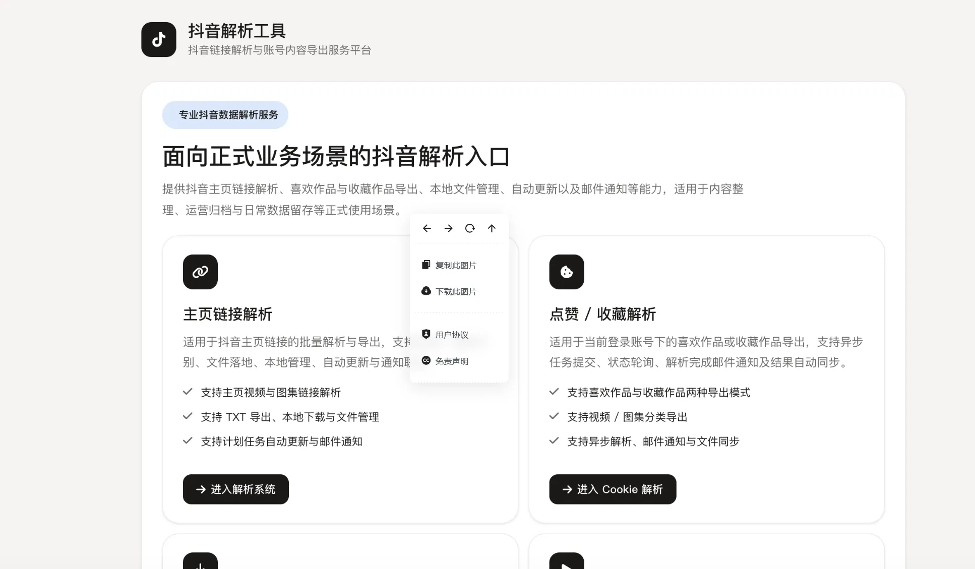 抖音在线解析源码