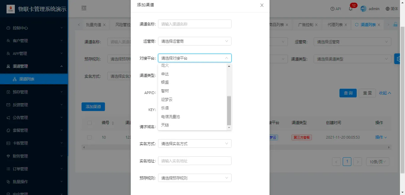 物联网流量卡管理系统源码_物联网数据管理系统结构