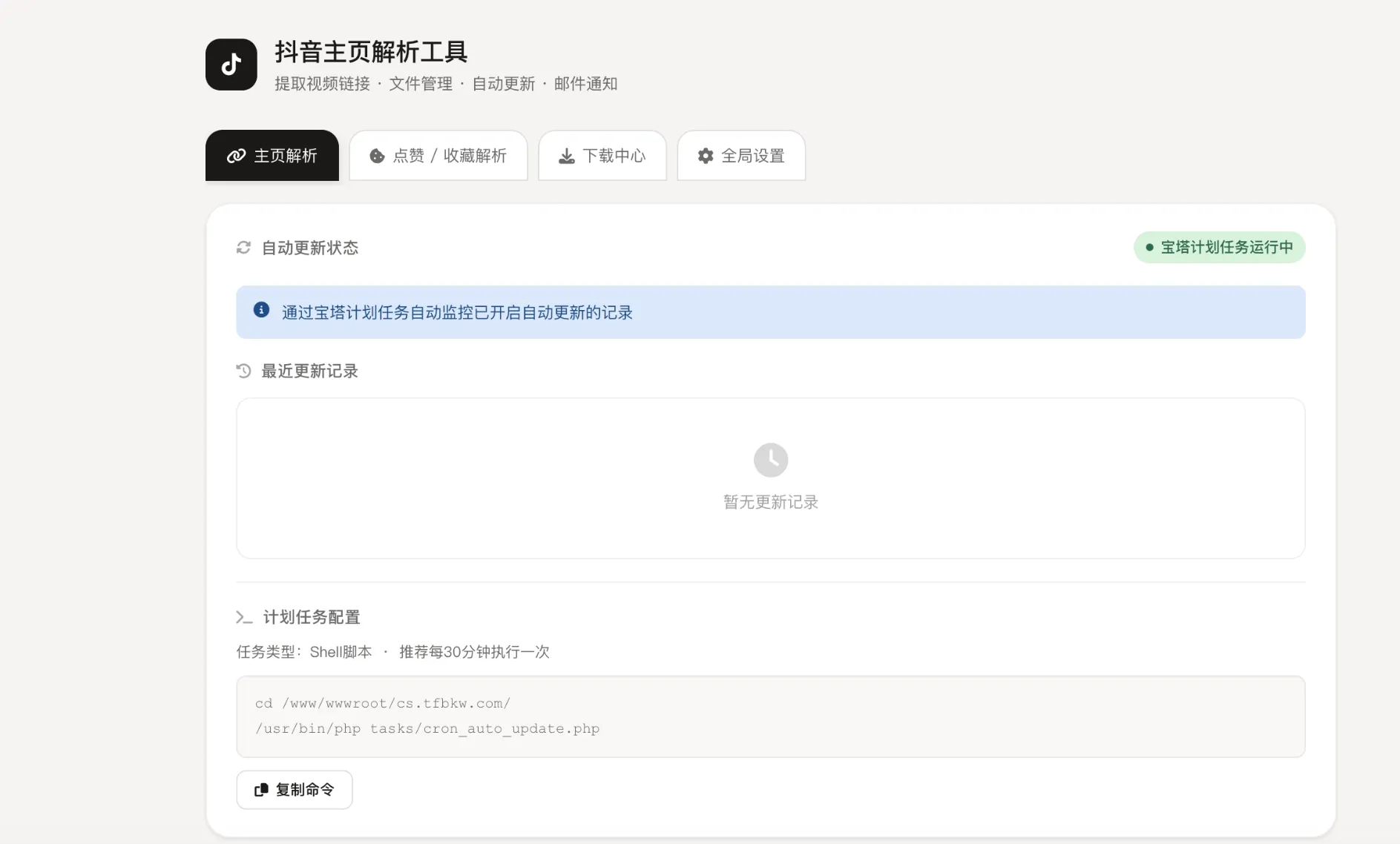 抖音在线解析源码