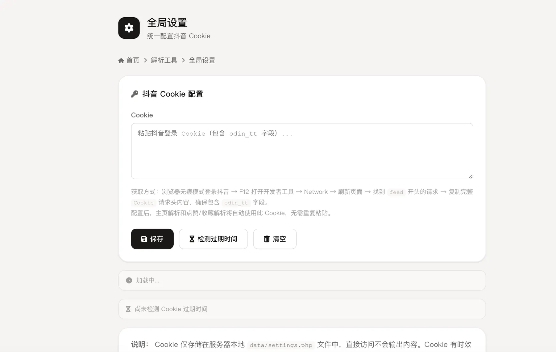 抖音在线解析源码