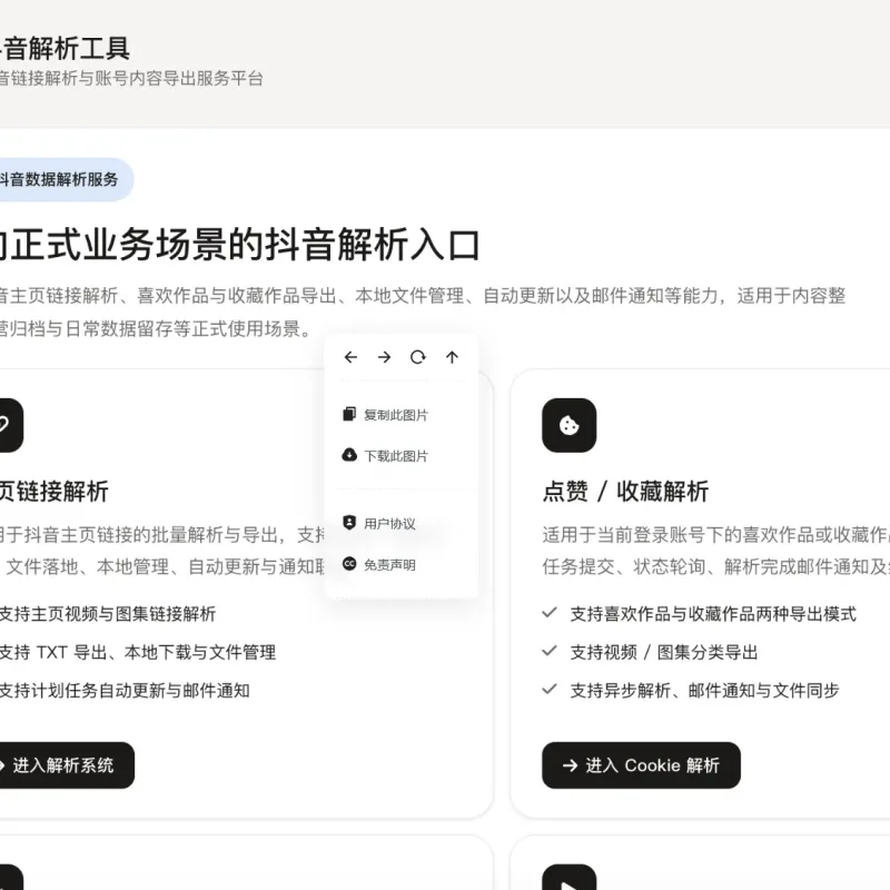 抖音在线解析源码-Alimm.Com-码²