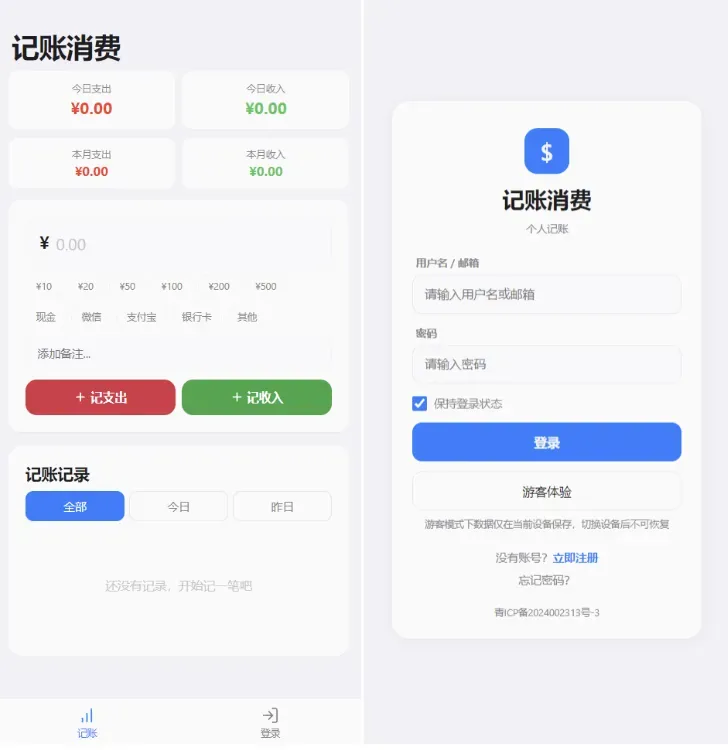 个人记账系统源码