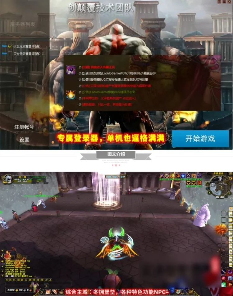 [一键安装] 神之国度魔兽单机版WOW90级熊猫人特色魔改神器护身符翅膀超变端