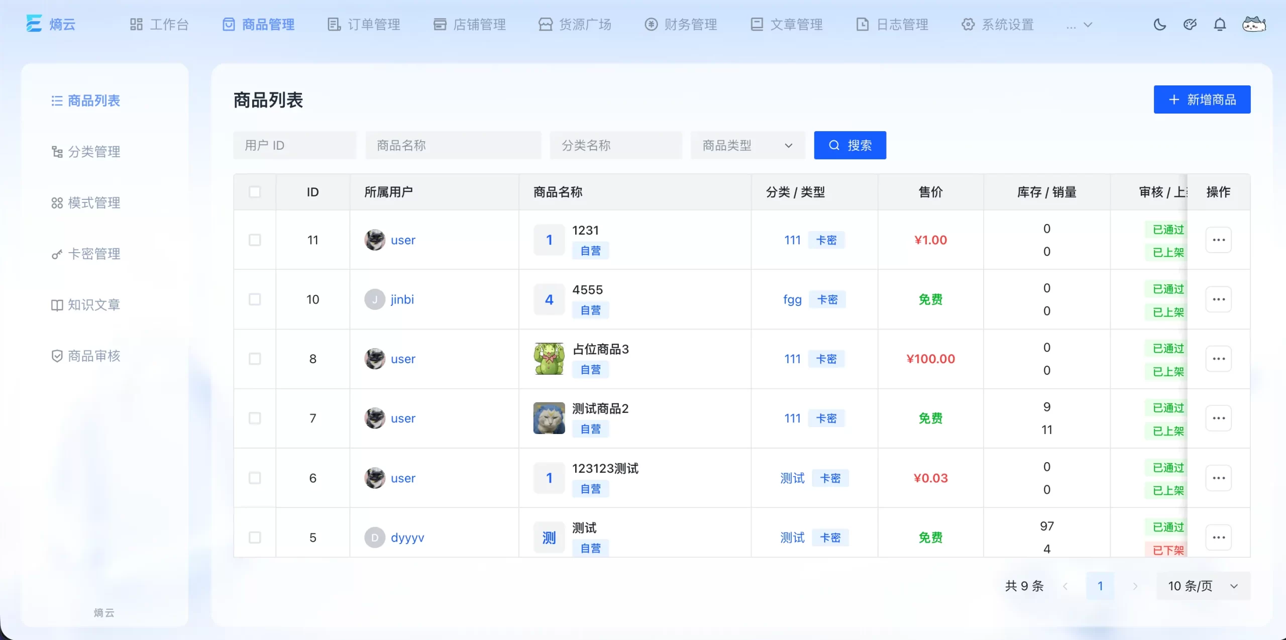 熵云企业多商户发卡系统1.6.8